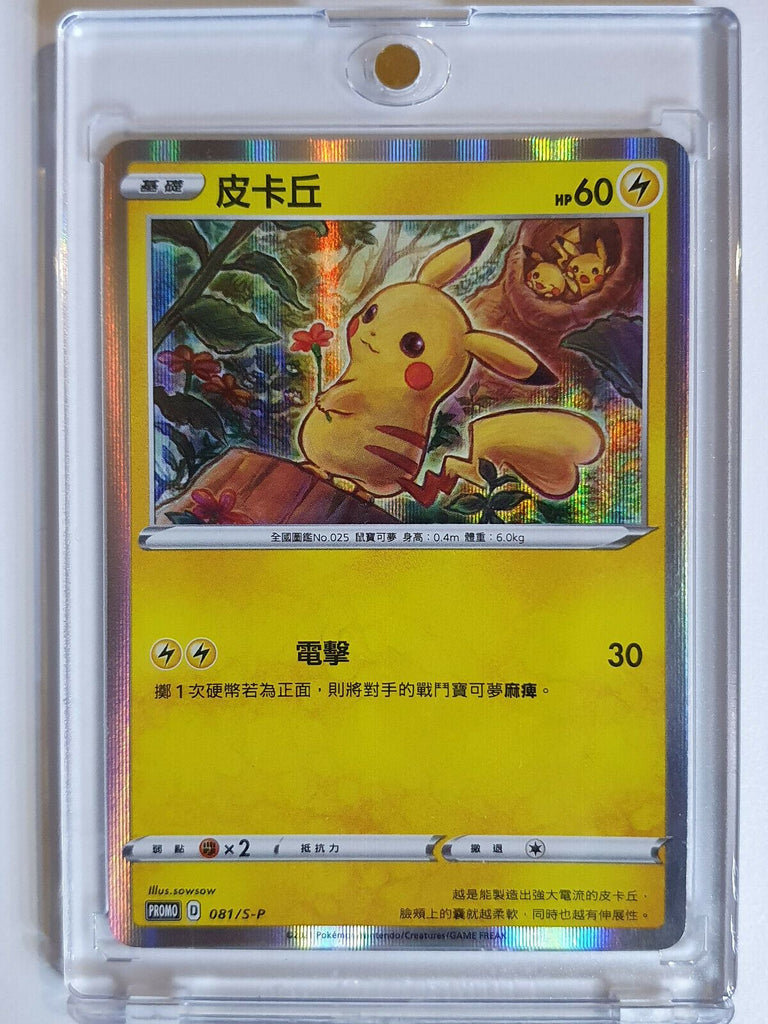 pokemon lunar new year cards 2021 Lunar New Year Pikachu HOLO #081/S-P Chinese Red Packet Promo